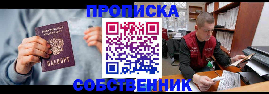 прописка 2025 в Татарске