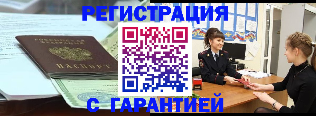 прописка от собственника в Татарске