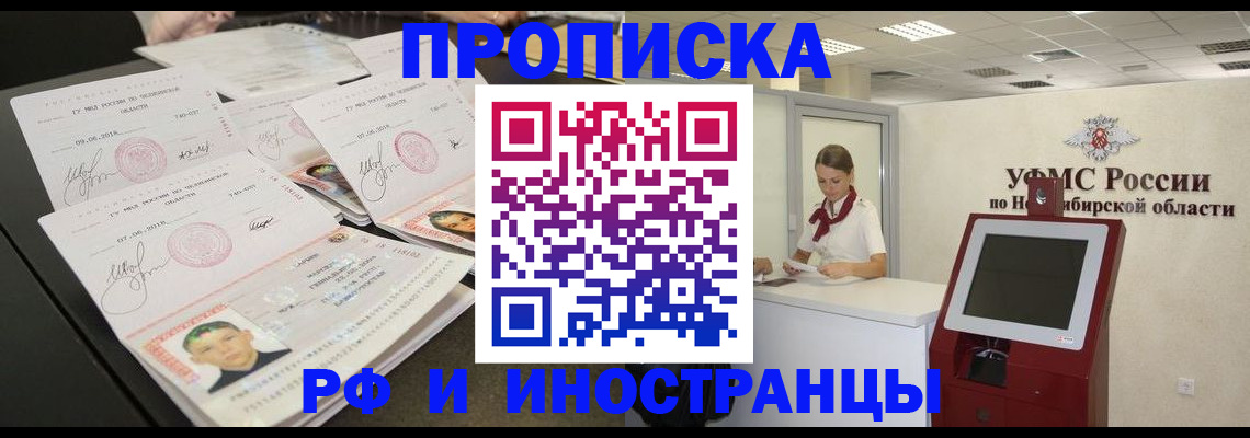 временная регистрация законно в Татарске