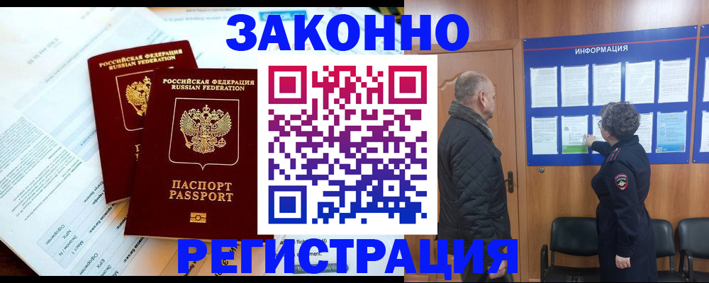 временная регистрация адрес в Татарске