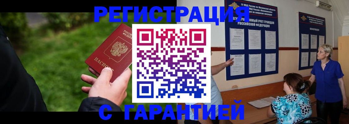 прописка регистрация в Татарске