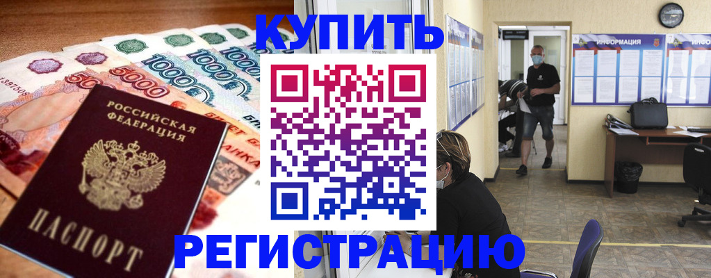 временная регистрация собственник в Татарске